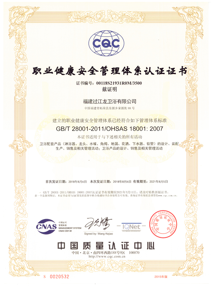 職業健康安全管理體係認證證書內頁.jpg