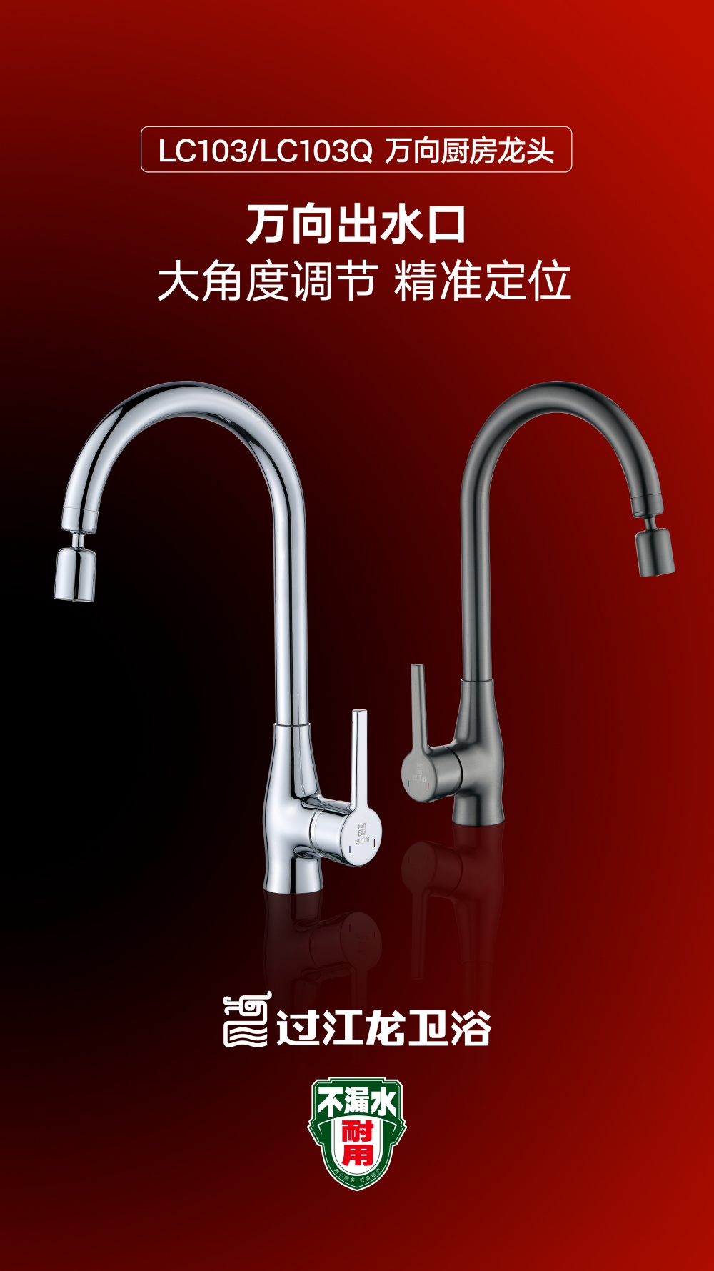 1773910275565644.jpg LC103萬向廚房龍頭海報.jpg
