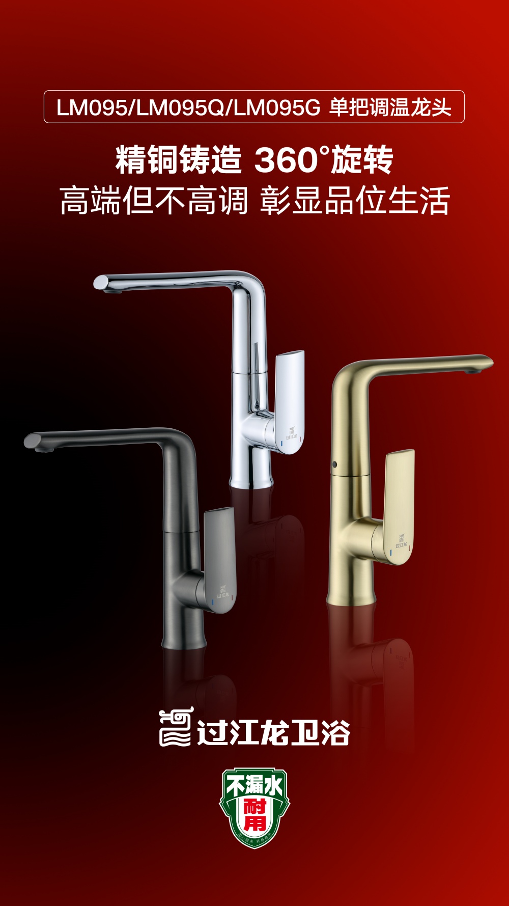 1774504698245441.jpg LM095單把調溫龍頭海報.jpg