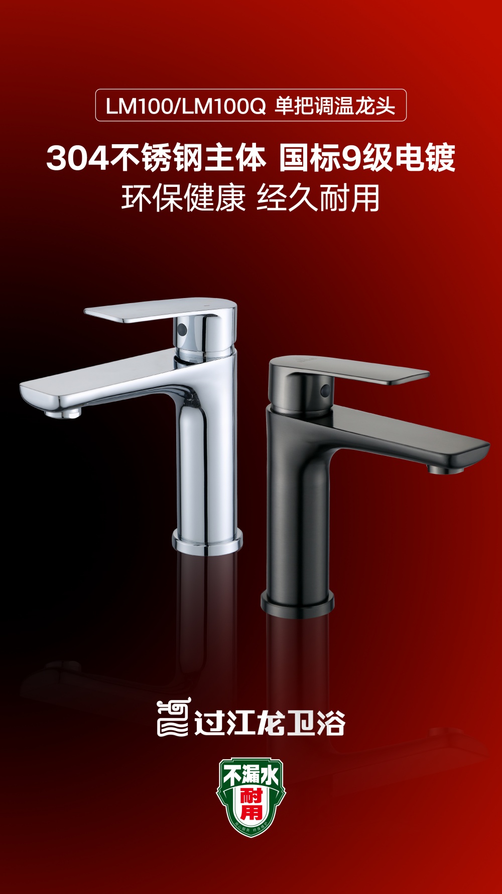 LM100麵盆龍頭海報.jpg