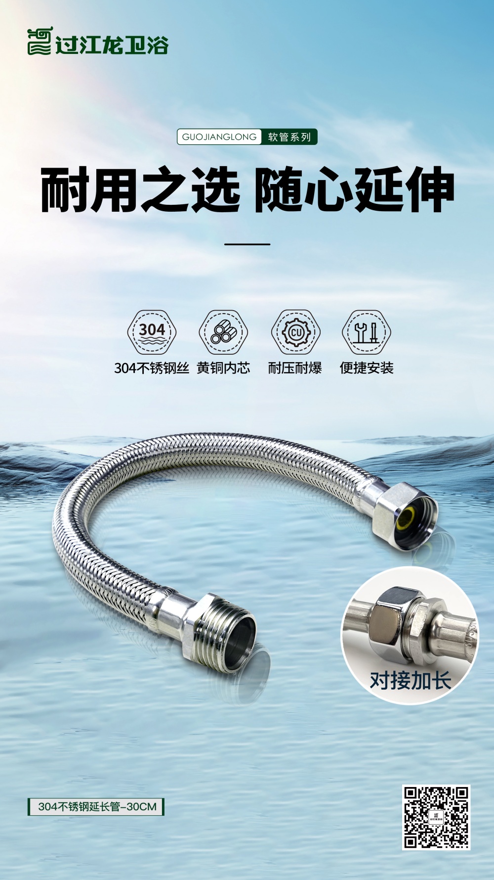 304不鏽鋼延長管海報.jpg