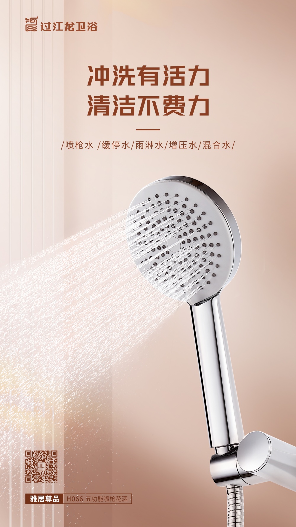 H066 五功能噴槍花灑1定稿.jpg