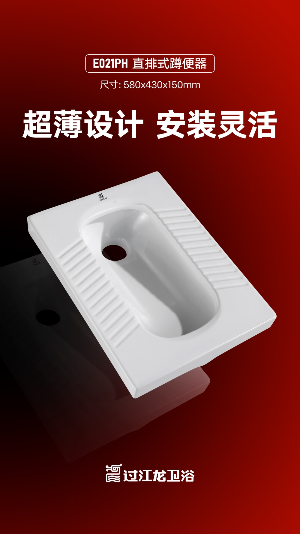 E021PH-直排式蹲便器海報-2025.11.12_副本.jpg