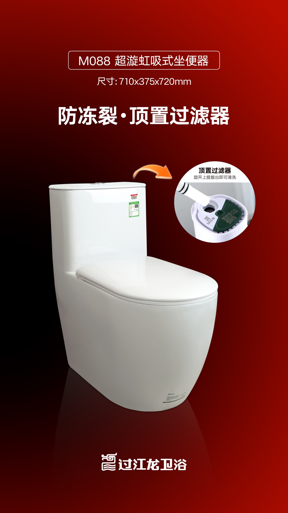1785224065551355.jpg M088-超漩虹吸式坐便器海報.jpg